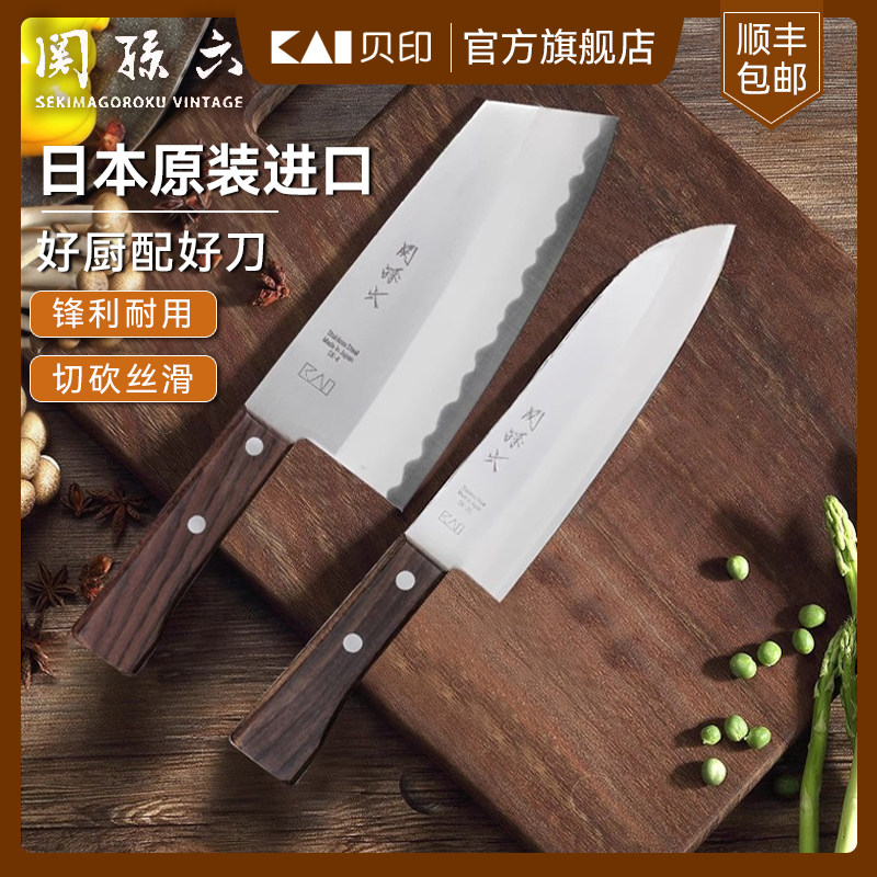 KAI贝印关孙六中华菜刀套装不锈钢厨刀厨师家用三德刀
