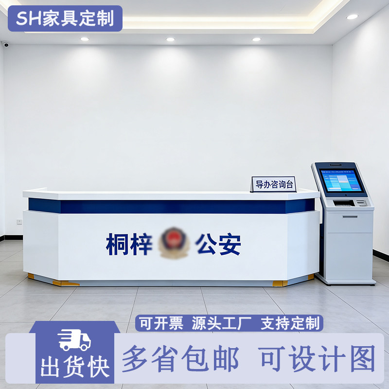 公安前台税务局导税咨询台政务大厅引导台导办台前台接待台桌定制