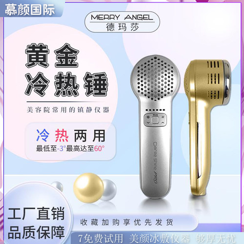王霏霏推荐德玛莎小冰锤冷敷仪冰疗仪收缩毛孔导入冰敷美容仪家用