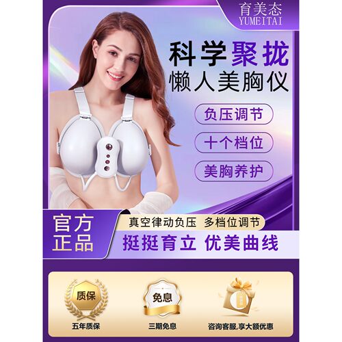 电动丰胸仪胸部按摩增大增挺乳房揉捏乳腺增生下垂负压美胸仪神器