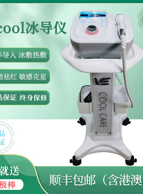 韩国dcool冷热导入仪美容院脸部离子收缩毛孔冰导冰敷冰锤冷敷仪