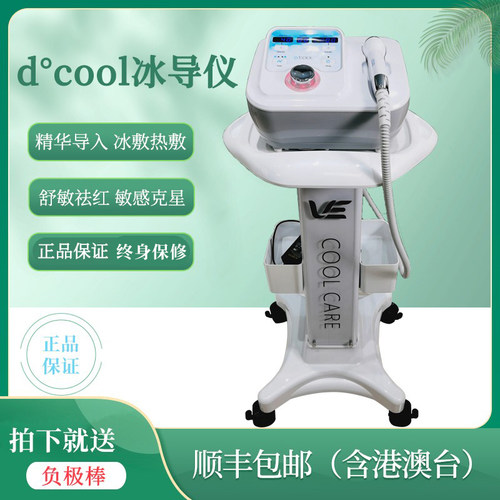 韩国dcool冷热导入仪美容院脸部离子收缩毛孔冰导冰敷冰锤冷敷仪
