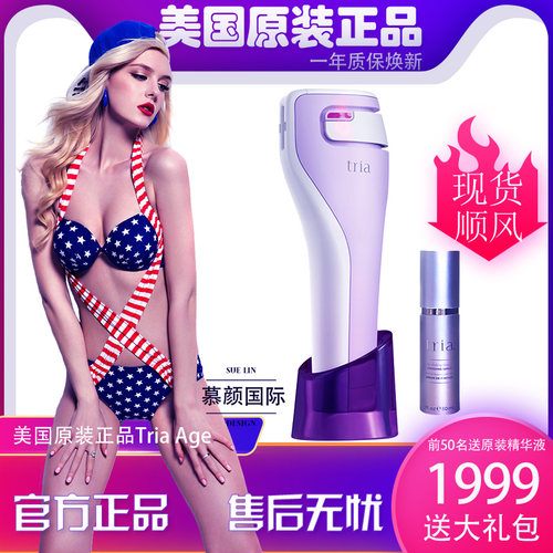 tria抗衰老激光嫩肤美容仪