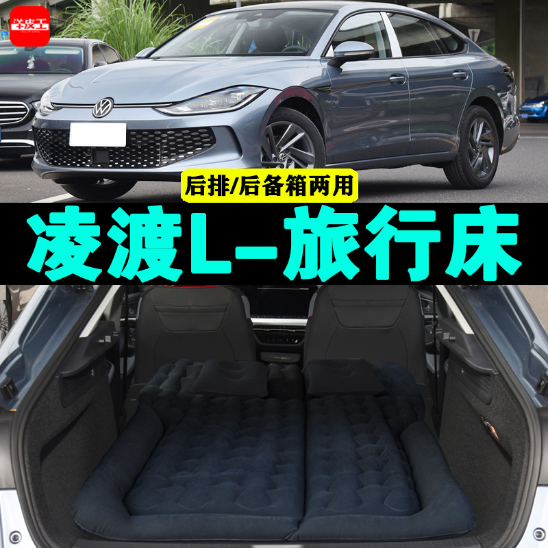 凌渡L充气床大众车载旅行床