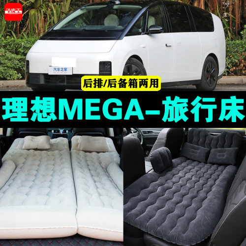 理想MEGA充气床户外旅行床