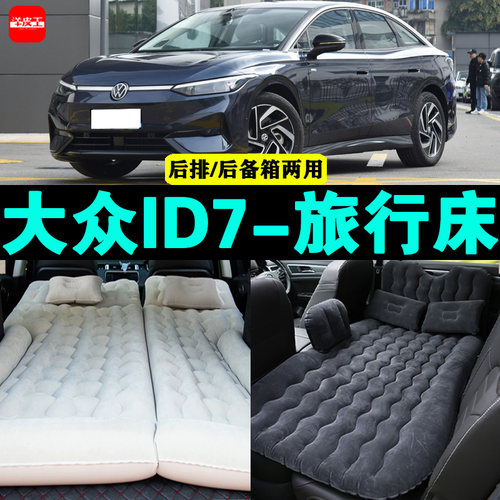大众ID7充气床车载旅行床