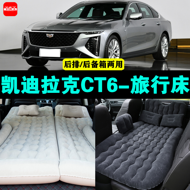 凯迪拉克CT6充气床户外旅行床