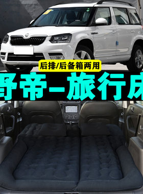 斯柯达Yeti充气床车载旅行床