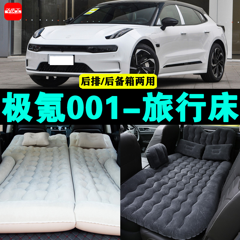 极氪001充气床户外旅行床