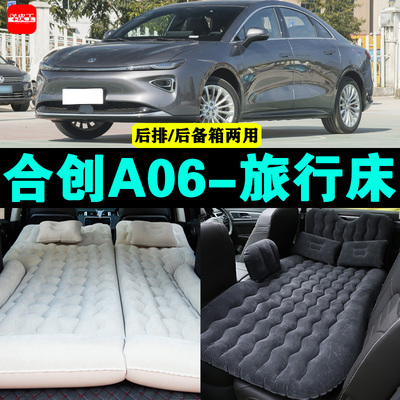 合创A06充气床户外旅行床