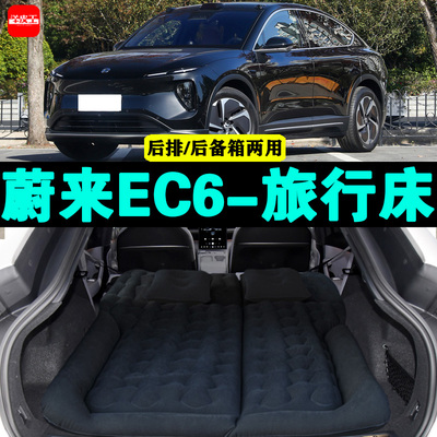 蔚来EC6充气床车载旅行床
