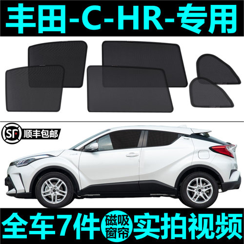 丰田CHR遮阳帘磁吸式车窗帘