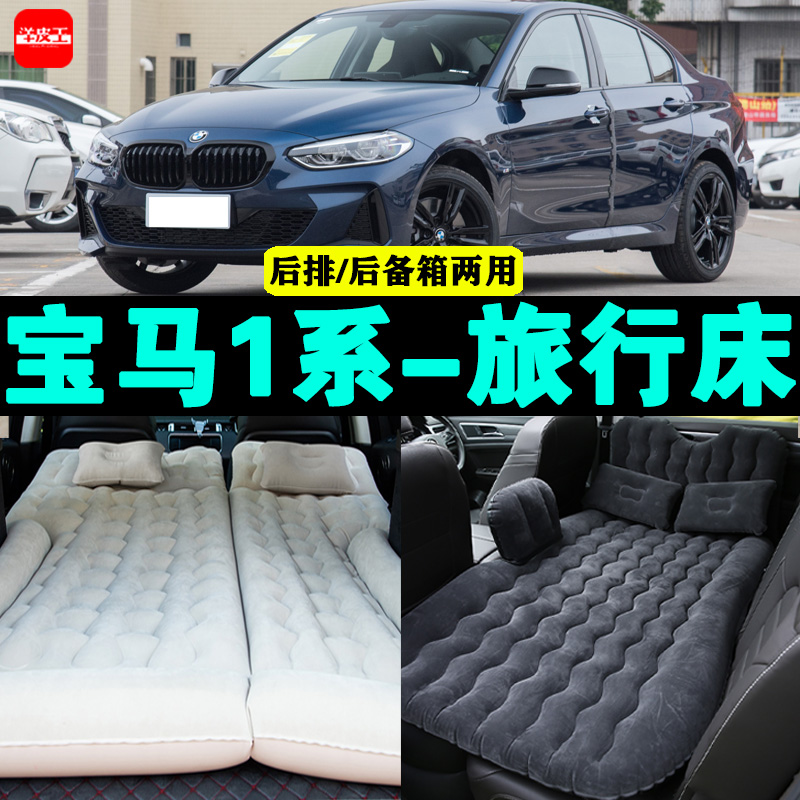 宝马1系充气床户外旅行床