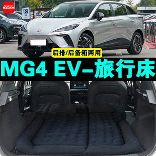 MG4 EV专用车载充气床名爵汽车后座睡垫后排座气垫神器后备箱床垫