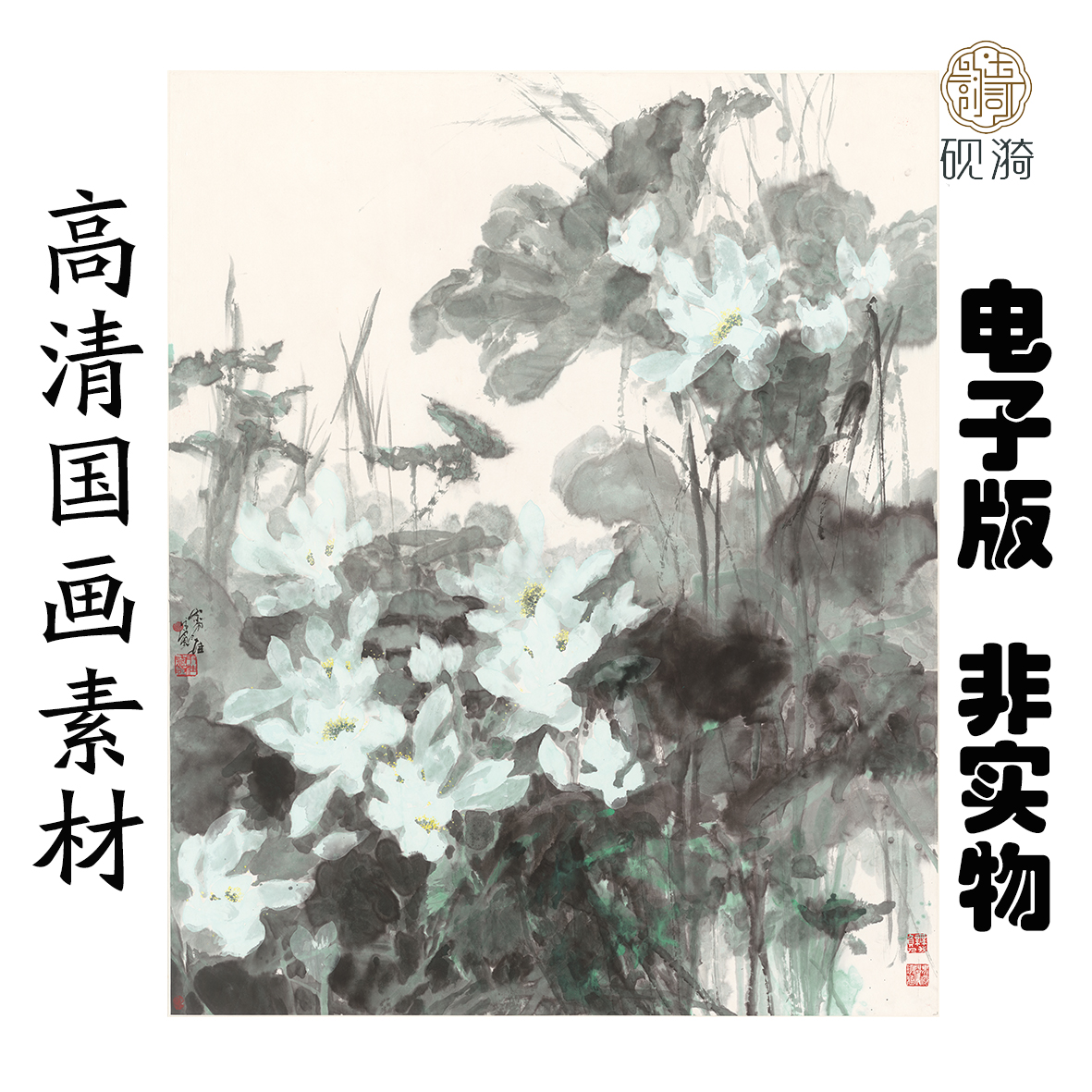 S044荷花莲花国画高清大图电子素材百度网盘发货非实物