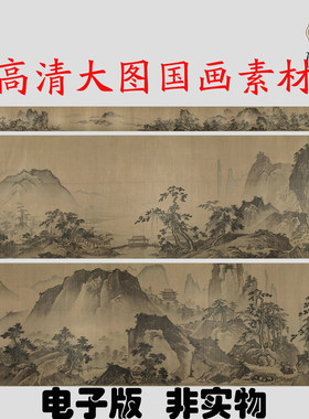 Y632-1 南宋夏圭长江万里图画高清电子素材百度网盘发货非实物