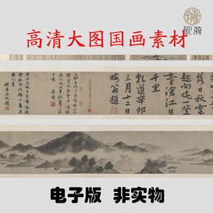 Y532南宋米友仁楚山秋霁图高清电子素材百度网盘发货非实物