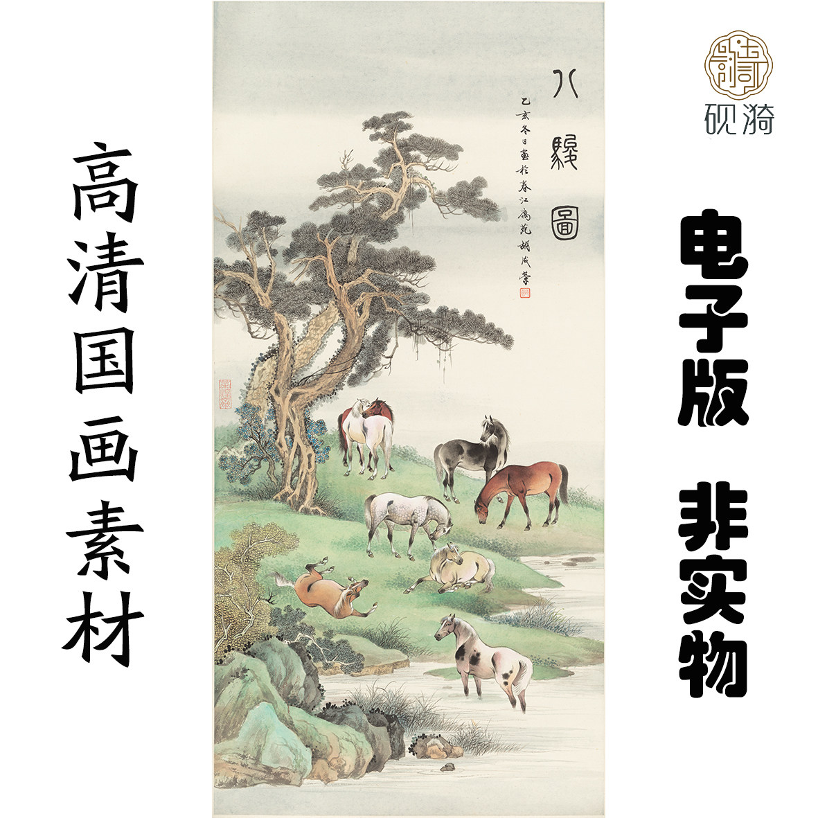 G114八骏图竖幅马图国画高清大图电子素材百度网盘发货非实物,商务/设计服务,其它设计服务,淘宝优惠券,粉丝福利购,淘宝优惠卷