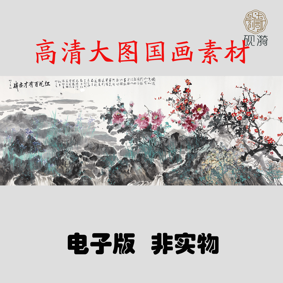 S037花鸟横幅国画高清大图电子素材百度网盘发货非实物