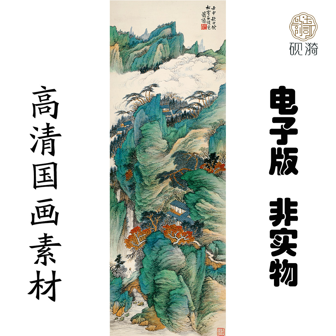 X001萧谦中 仿青绿山水国画高清大图电子素材百度网盘发货非实物