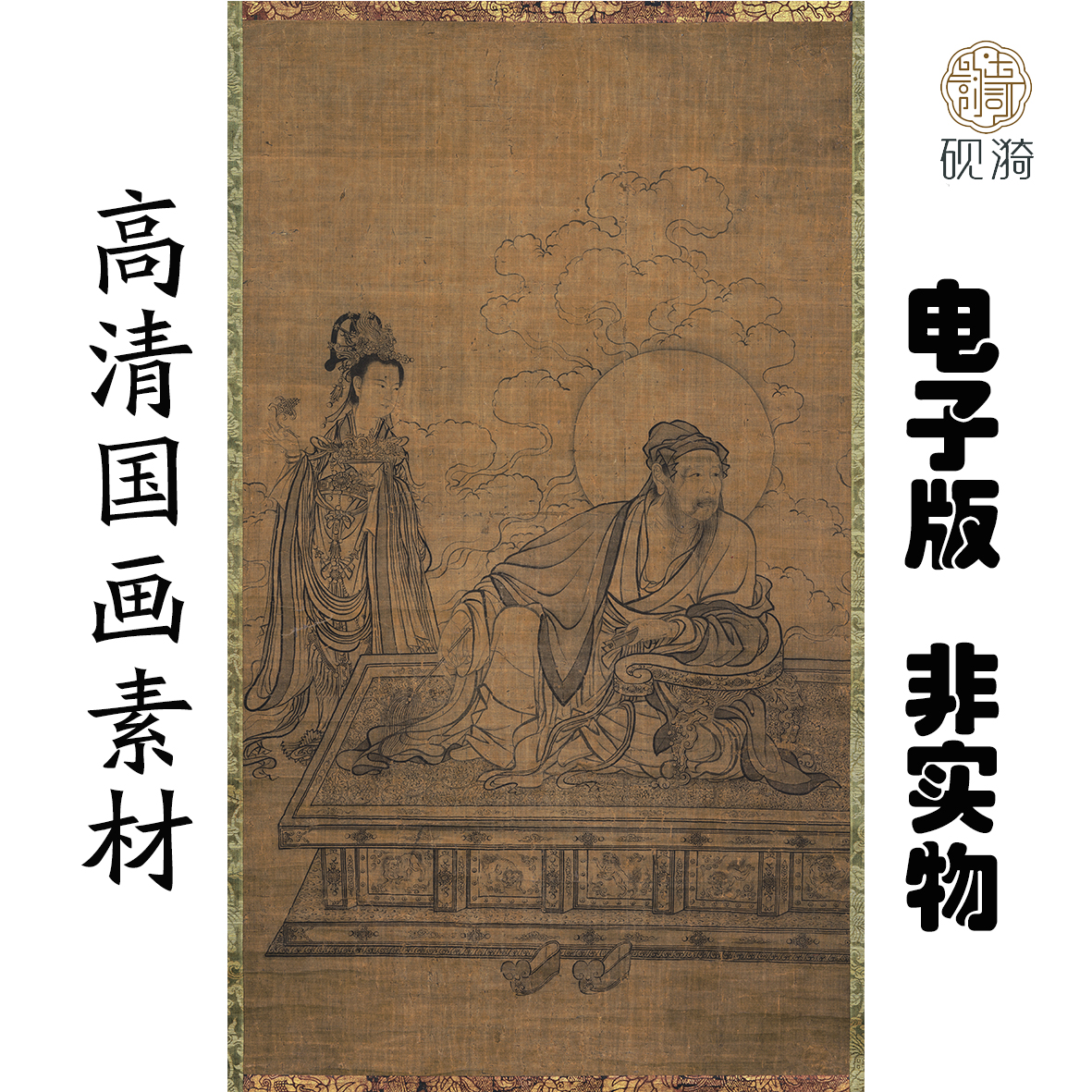 Y141南宋 佚名 维摩居士图国画高清电子素材百度网盘发货非实物