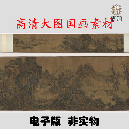 Y322北宋郭熙行旅图国画高清电子素材百度网盘发货非实物