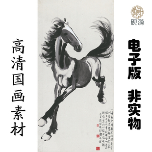 X043徐悲鸿墨笔奔马回眸国画高清大图电子素材百度网盘发货非实物
