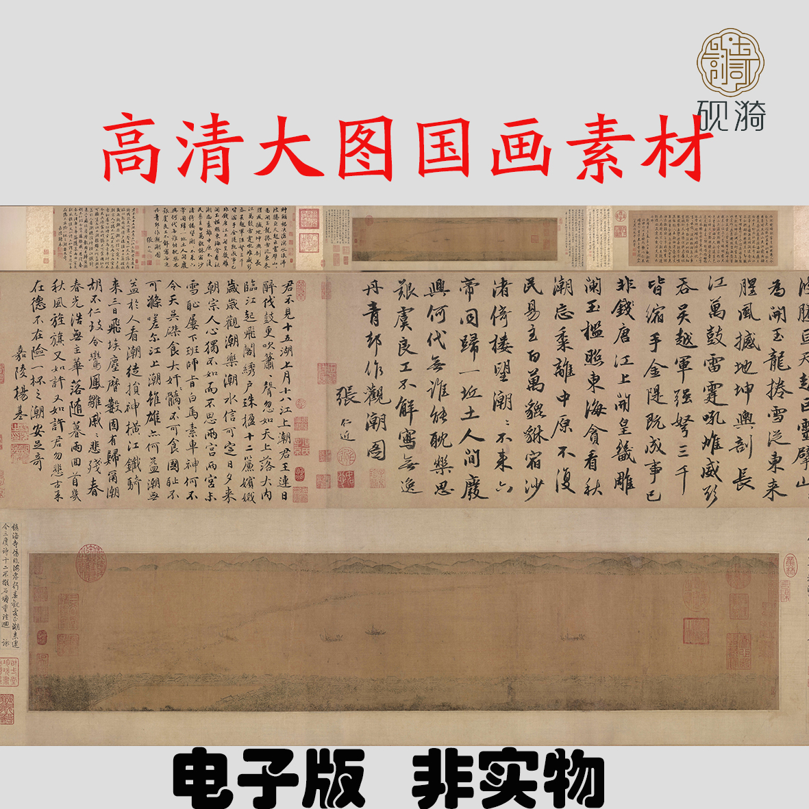 Y203宋 佚名(传李嵩）观潮图国画高清电子素材百度网盘发货非实物