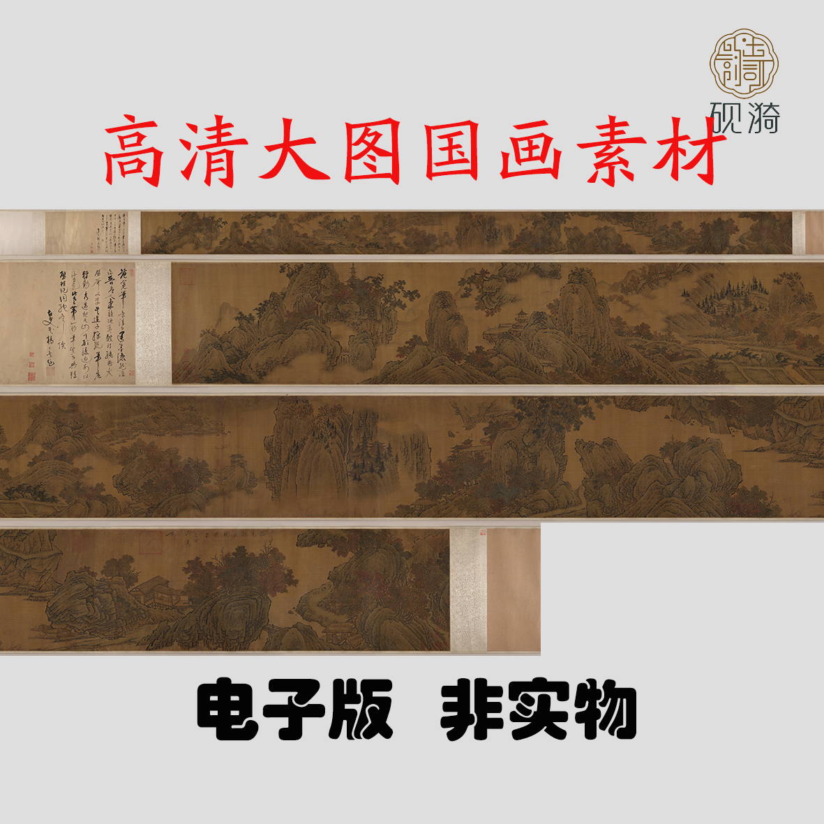 Y147北宋佚名烟风秋晓图手卷国画高清电子素材百度网盘发货非实物