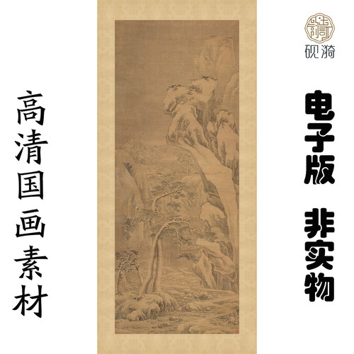 M446 明佚名明人仿宋人雪山行旅高清电子素材百度网盘发货非实物