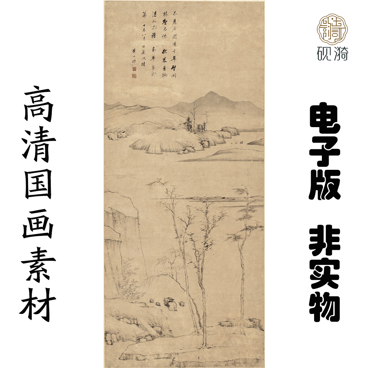 Q006清 查士标 山水图国画高清大图电子素材百度网盘发货非实物