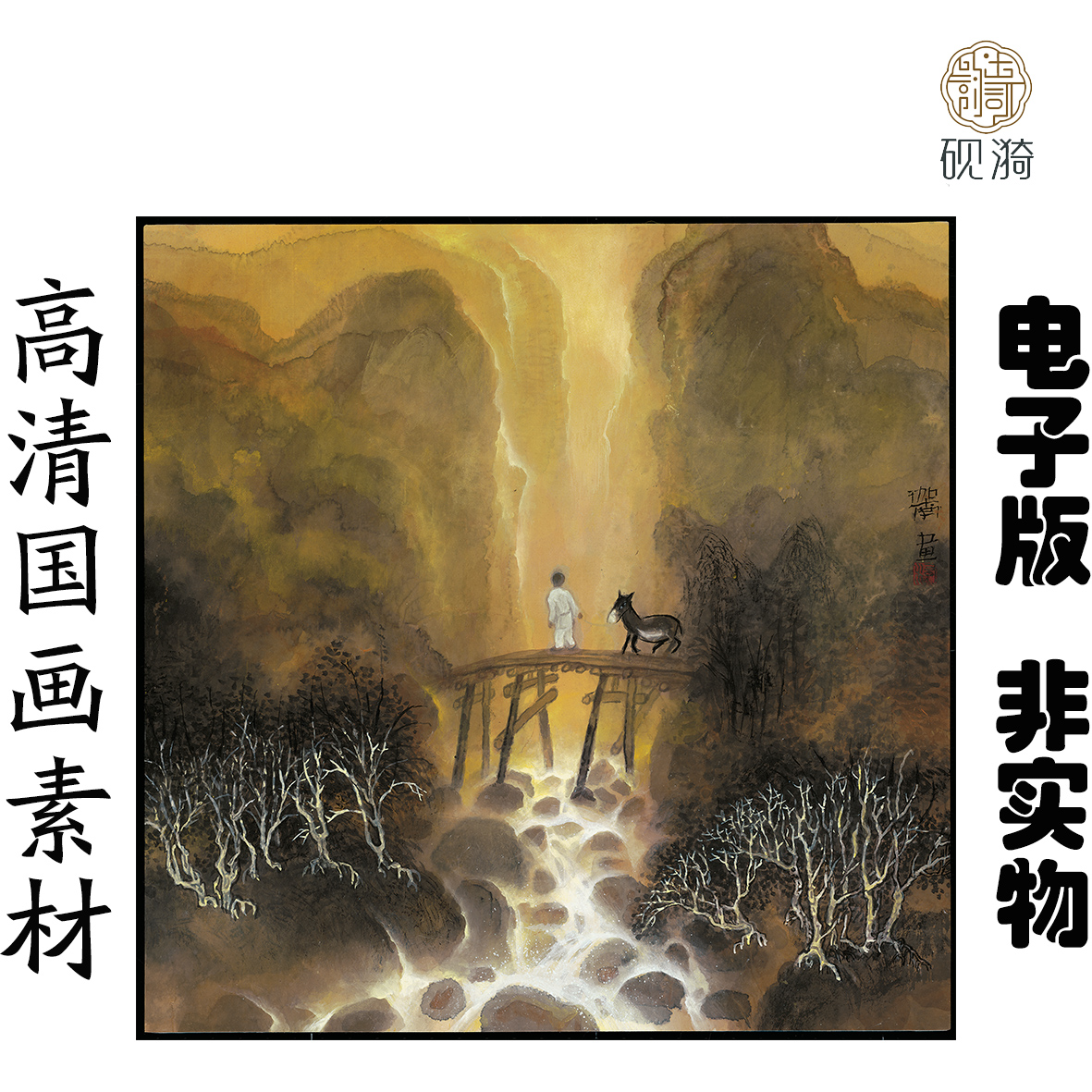 S087风景斗方国画高清大图电子素材百度网盘发货非实物