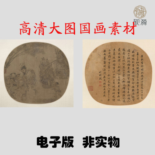 Y407南宋李嵩货郎图斗方国画高清电子素材百度网盘发货非实物