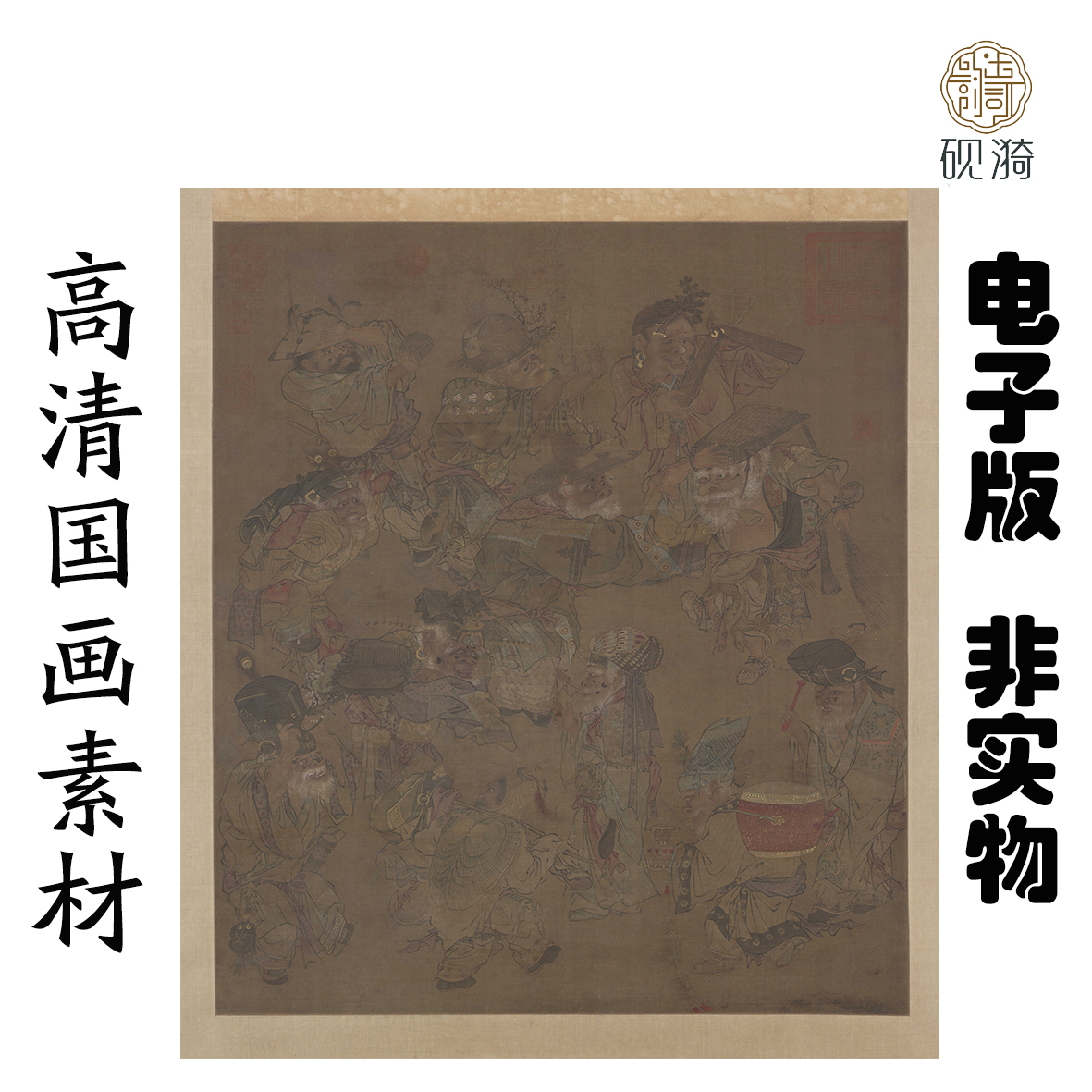 Y150宋 佚名 大傩图轴手卷国画高清电子素材百度网盘发货非实物