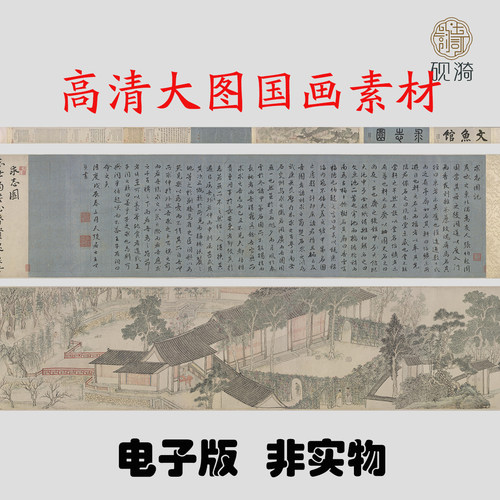 M463 明钱榖求志园图高清电子素材百度网盘发货非实物