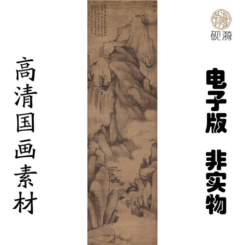 Q095清戴本孝白龙潭山水国画高清大图电子素材百度网盘发货非实物