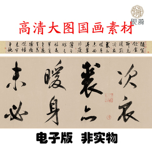 F043宋高宗行书白居易自咏诗高清大图电子素材百度网盘发货非实物