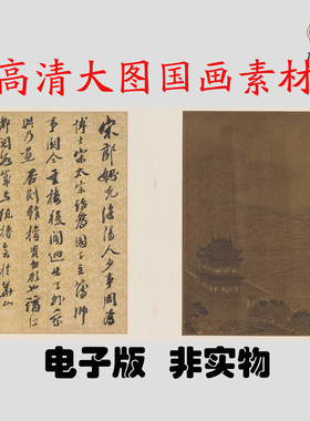 y169宋 佚名 江城图图国画高清电子素材百度网盘发货非实物