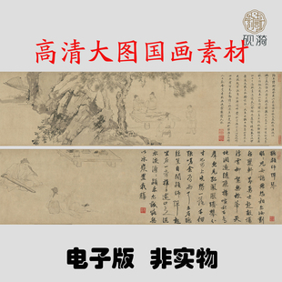 M195 明杜堇古贤诗意图高清电子素材百度网盘发货非实物