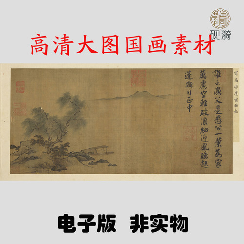 Y279南宋赵构蓬窗睡起图国画高清电子素材百度网盘发货非实物