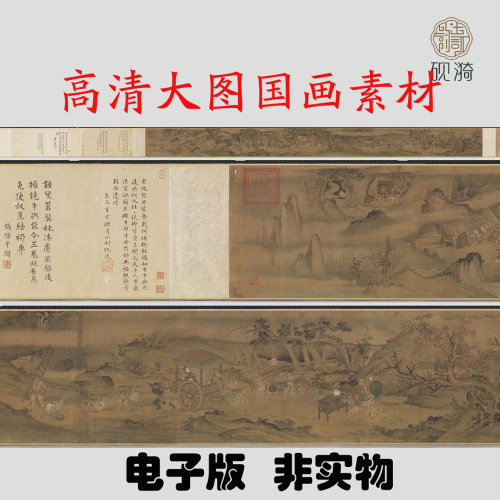 Y343南宋龚开钟进士移居图国画高清电子素材百度网盘发货非实物