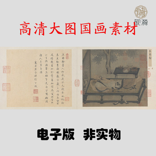 y168宋 佚名 槐荫消夏图国画高清电子素材百度网盘发货非实物