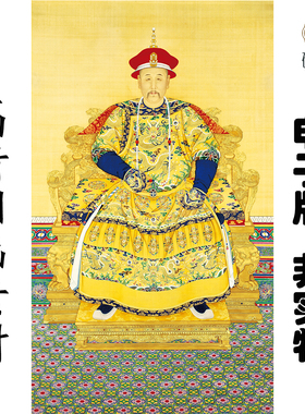 Q190清 郎世宁 雍正朝服像国画高清大图电子素材网盘发货非实物