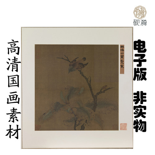 Y446南宋林椿山禽觅食图国画高清电子素材百度网盘发货非实物