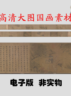 Y058宋马和之小雅鹿鸣之什图高清大图电子素材百度网盘发货非实物