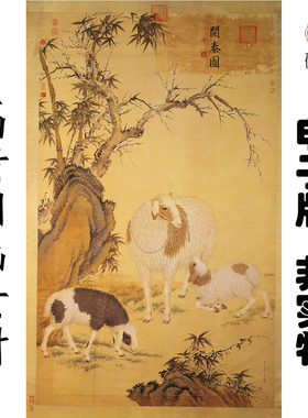 Q188清 郎世宁 三羊开泰图国画高清大图电子素材网盘发货非实物