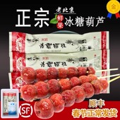 高老太鲜果冰糖葫芦独立包装 无核山楂大串冷冻 正宗老北京特产串装