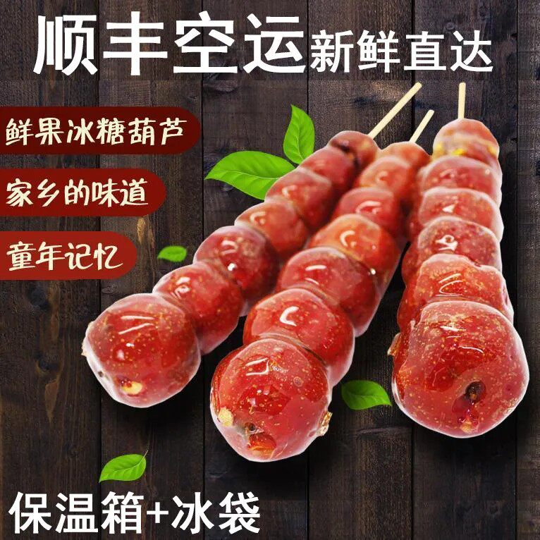 高老太鲜果冰糖葫芦山楂老北京特产大串独立包装多口味小零食顺丰