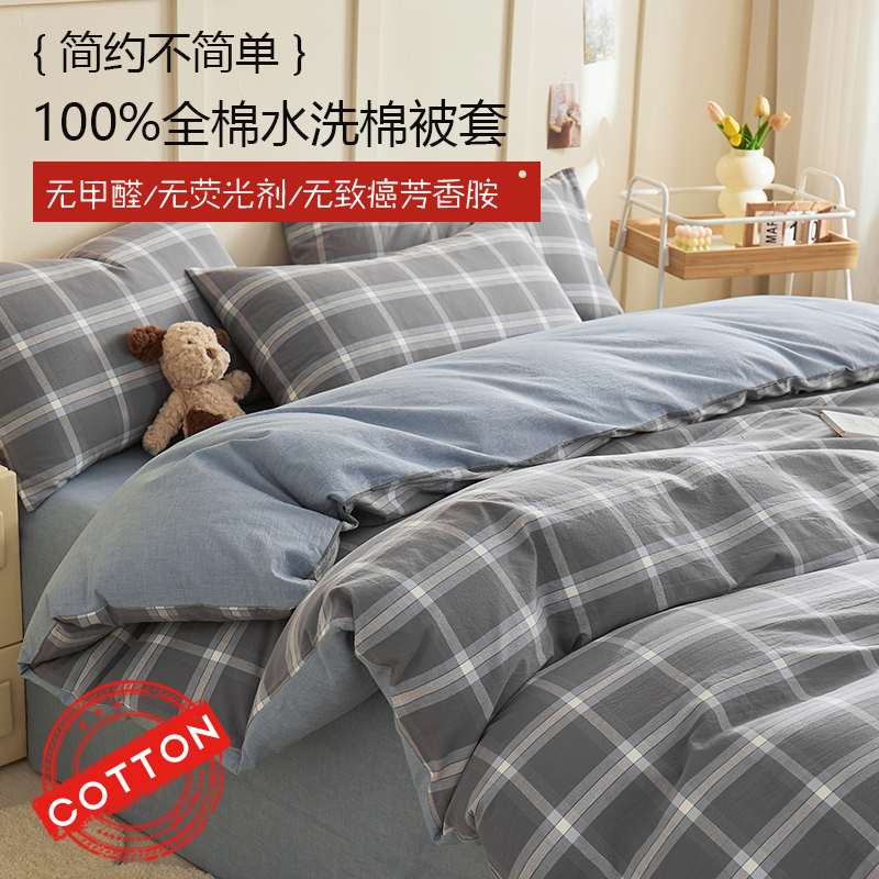 全棉被套单件学生宿舍120/135/160X210水洗棉纯棉被罩150X200X180