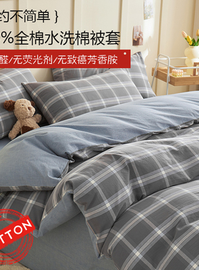全棉被套单件学生宿舍120/135/160X210水洗棉纯棉被罩150X200X180
